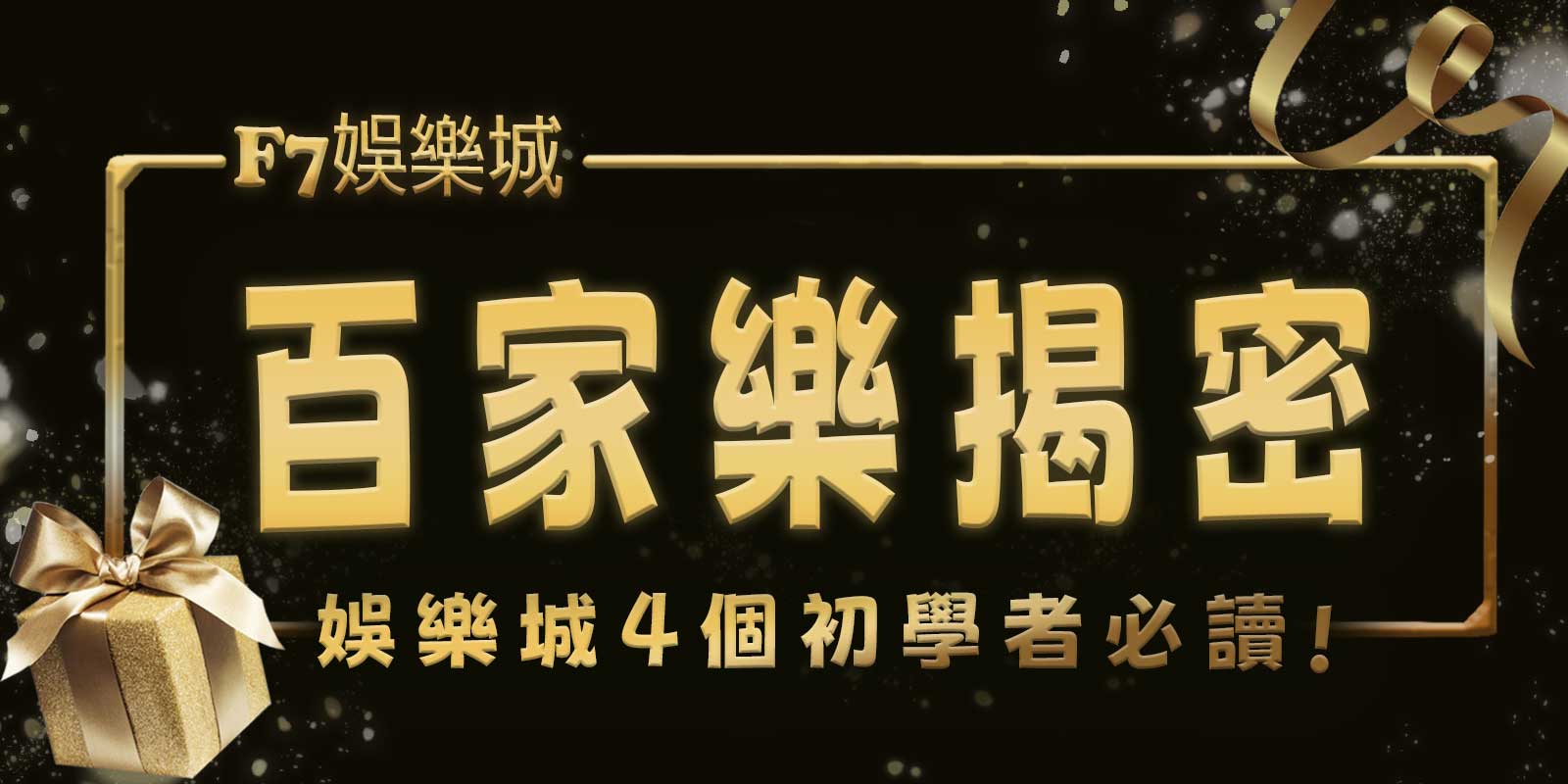 3A娛樂城獨家解析:賭場優勢5個遊戲機率